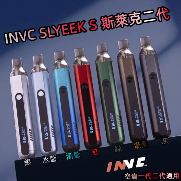 INVC-SLYEEK-斯萊克S-斯萊克-S-SLYEEK-S-斯萊克二代-斯萊克2代-INVC斯萊克-INVC-斯萊克