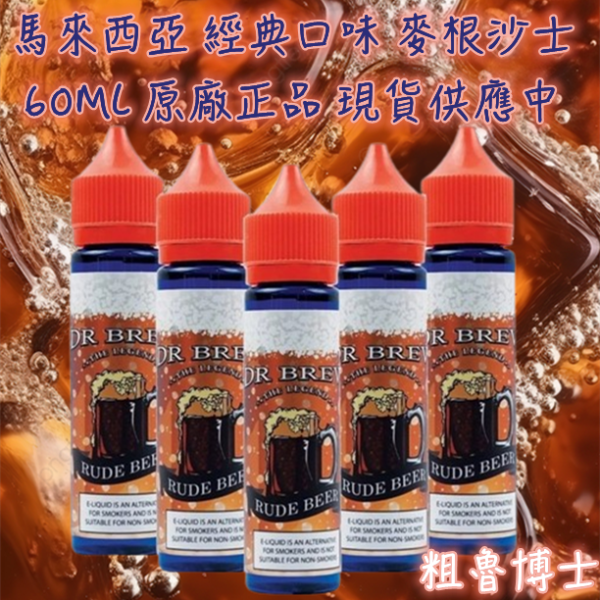 馬來西亞 粗魯博士麥根沙士 60ML