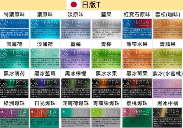 TEREA 日本版